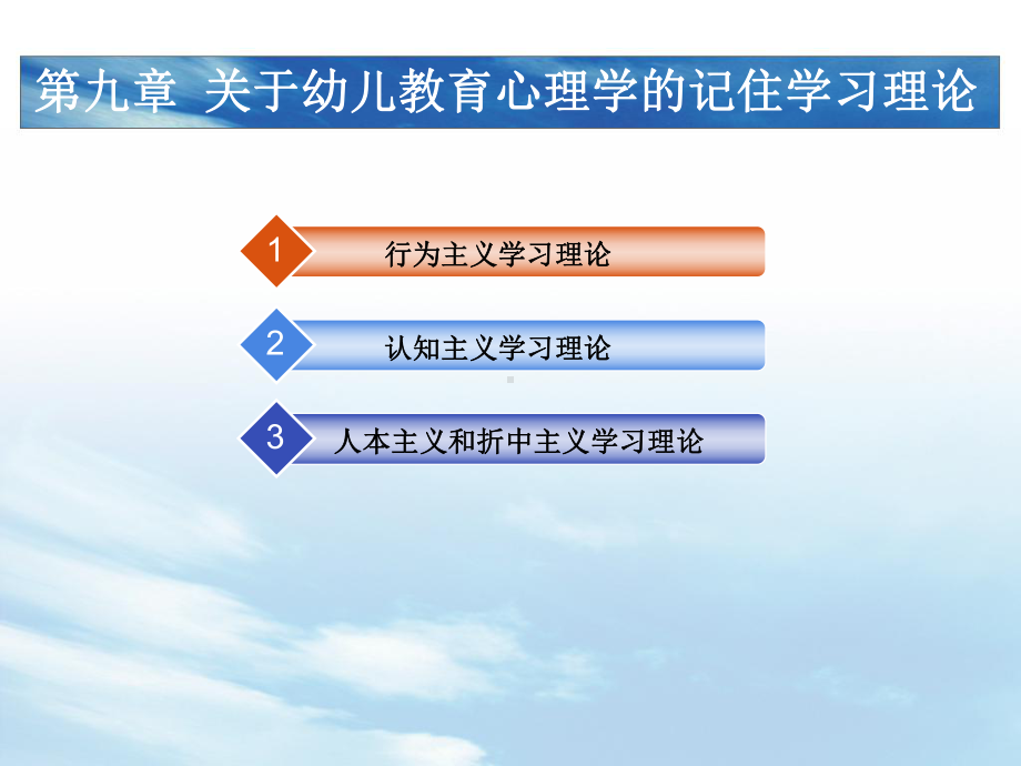 幼儿教育心理学(第9章)课件.ppt_第2页