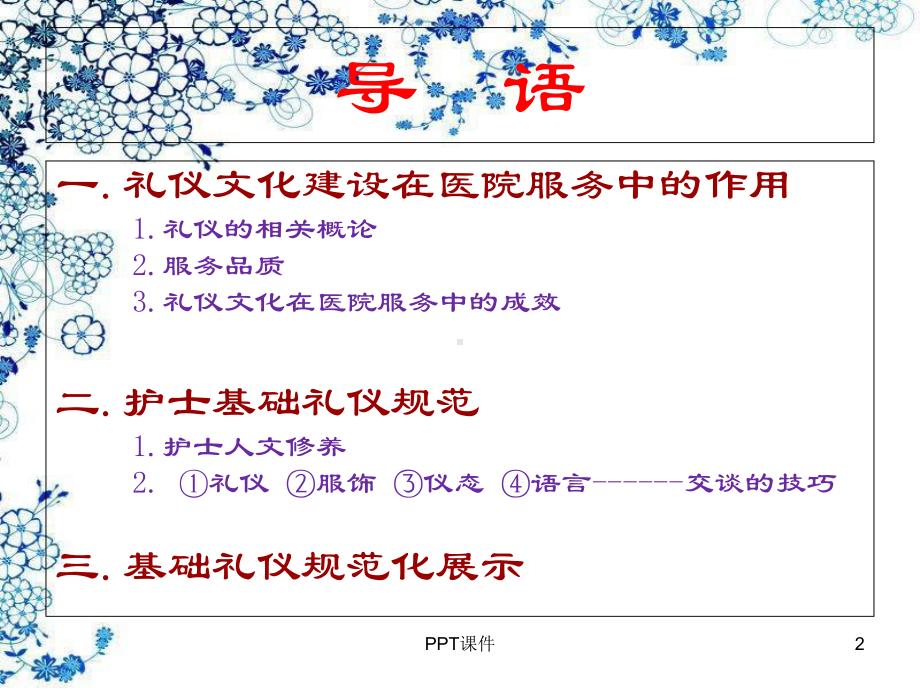 护士基础礼仪-课件.ppt_第2页