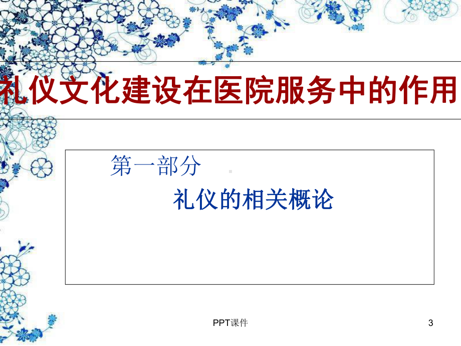 护士基础礼仪-课件.ppt_第3页