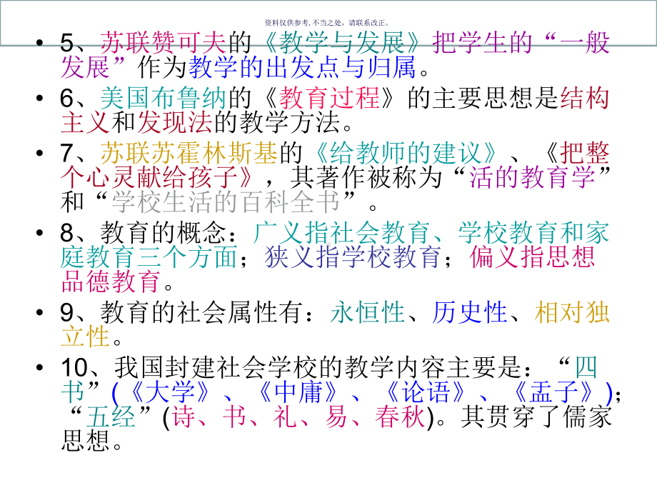 教育心理学医学宣教课件.ppt_第1页