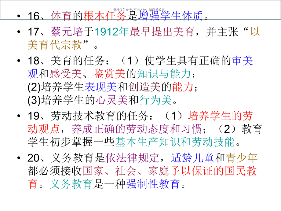 教育心理学医学宣教课件.ppt_第3页