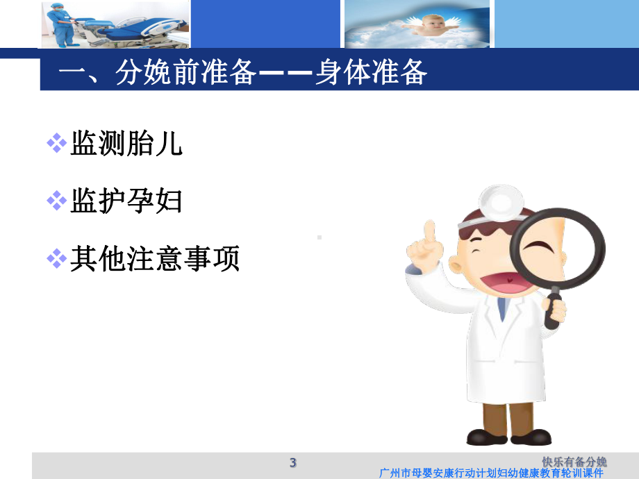 快乐有备分娩培训课件.ppt_第3页