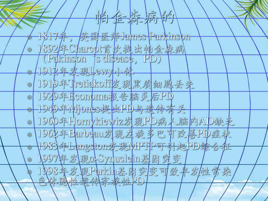 帕金森病进展课件.ppt_第2页