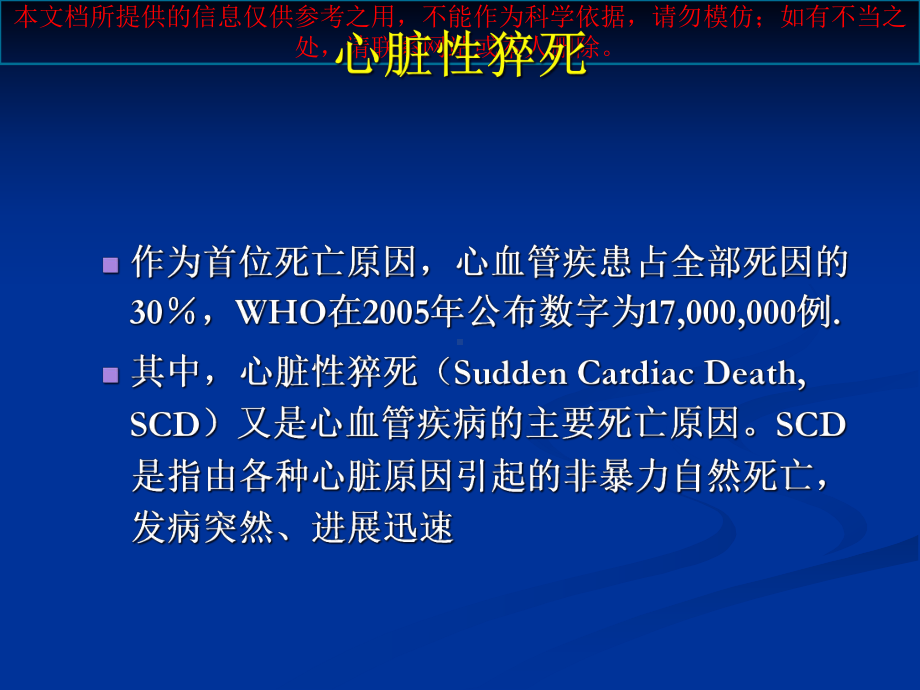 心脏性猝死专题知识宣教培训课件.ppt_第3页