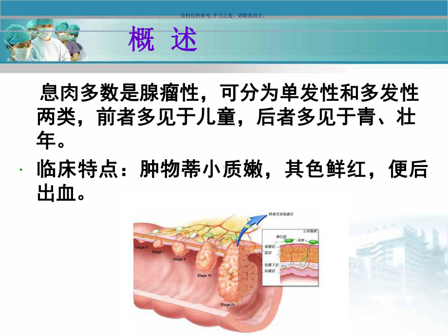 息肉痔医学宣教课件.ppt_第2页