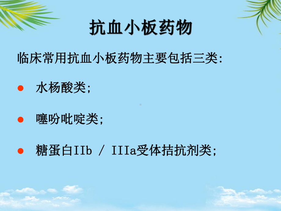 教培用血小板聚集功能测定及临床意义课件.ppt_第3页