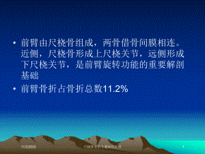 尺桡骨骨折专题知识宣讲培训课件.ppt