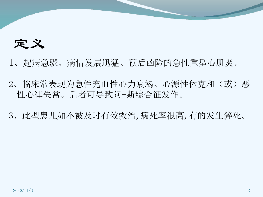 暴发性心肌炎课件.ppt_第2页