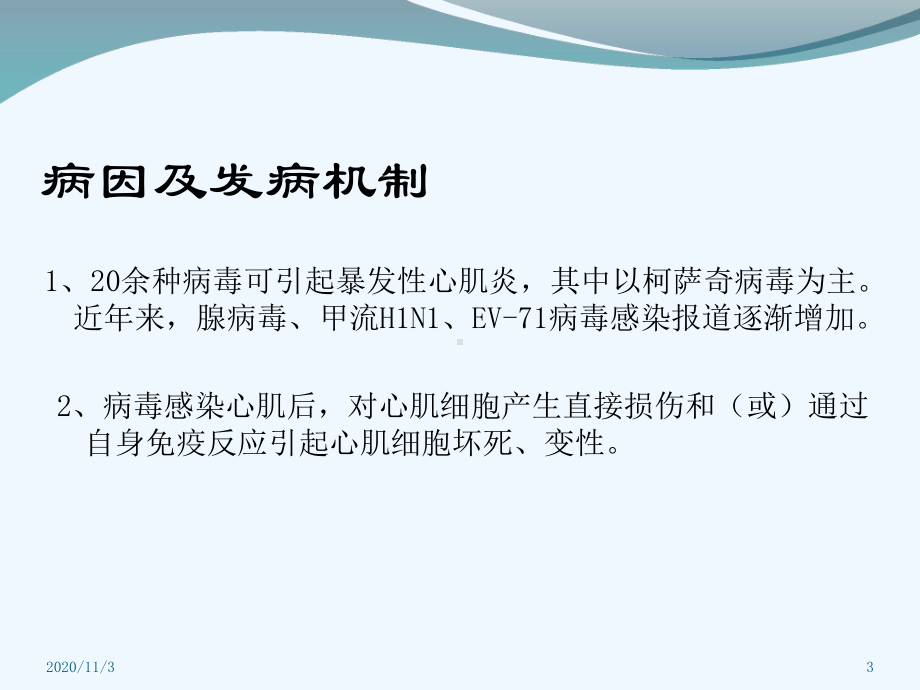 暴发性心肌炎课件.ppt_第3页