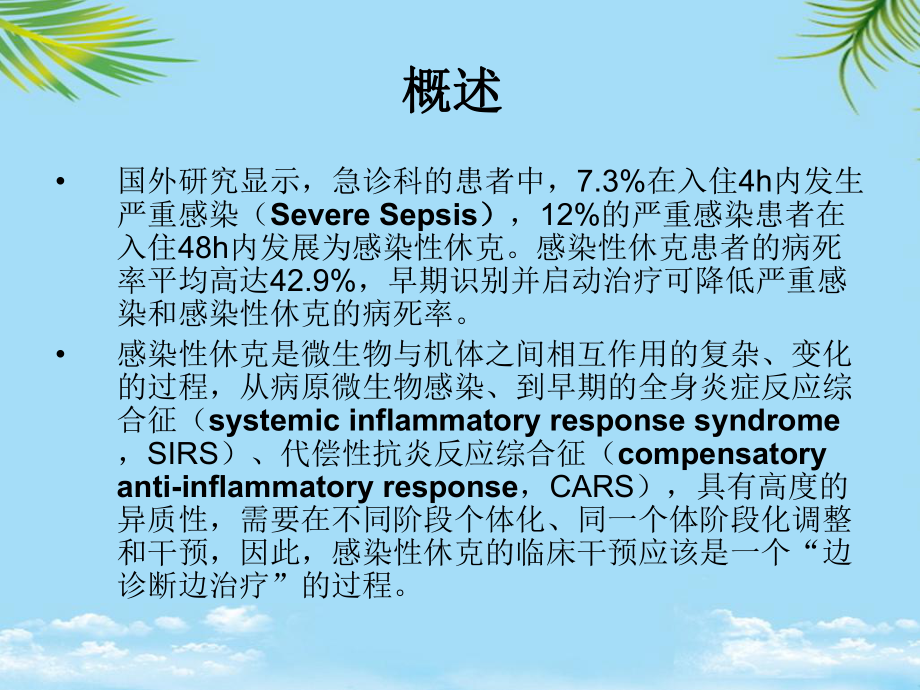 教培用重症感染和感染性休克治疗新进展课件.ppt_第2页