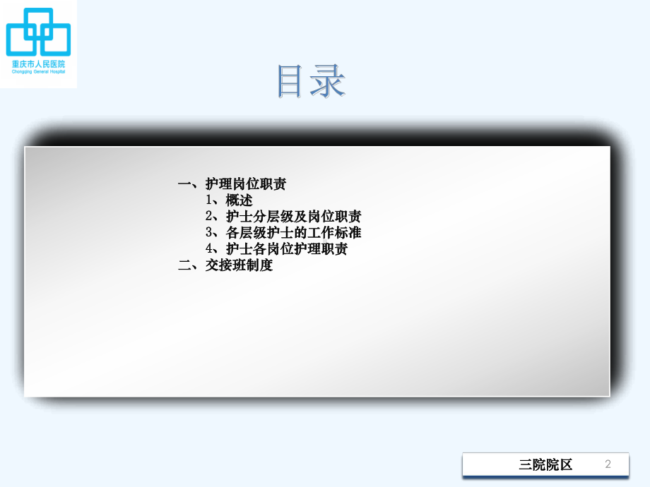 护理岗位职责及交班制度课件.ppt_第2页