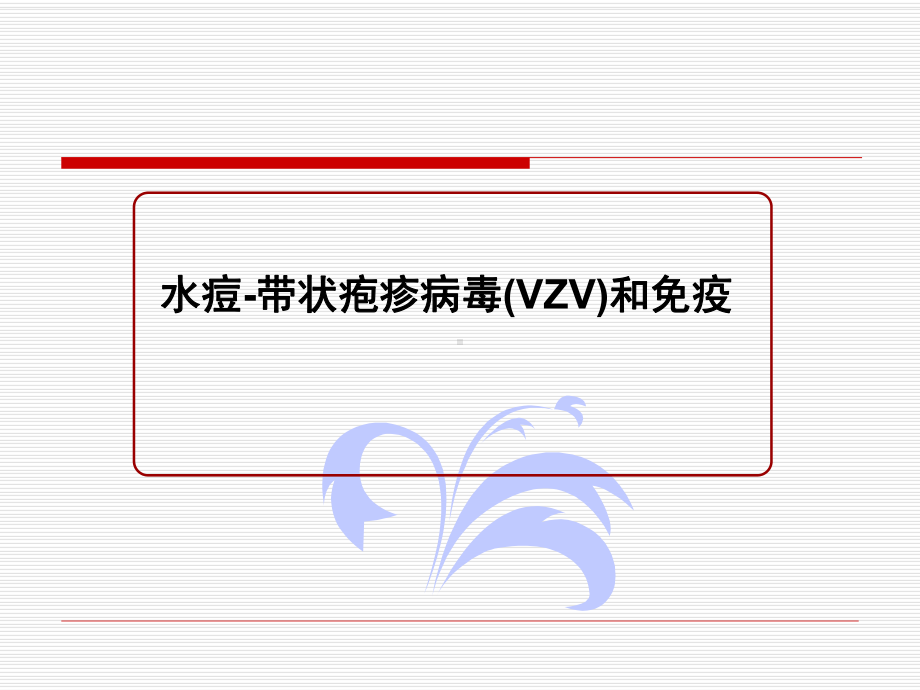 带状疱疹后神经痛的治疗方法课件.ppt_第2页