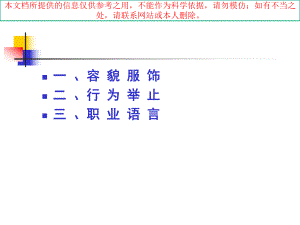 护士行为规范宣教培训课件.ppt