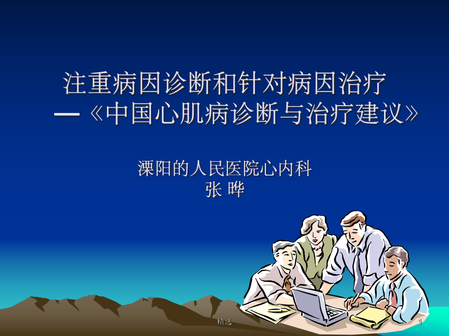 心肌疾病课件-2.ppt_第1页