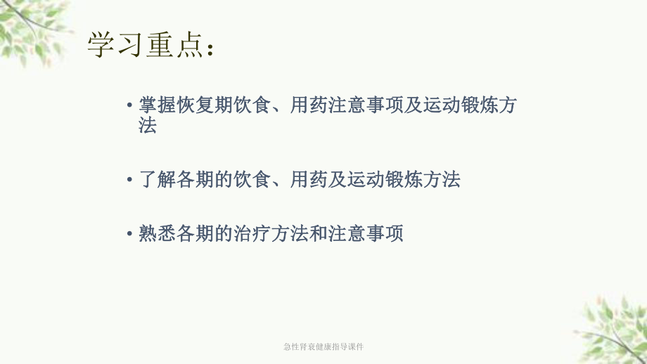 急性肾衰健康指导课件.ppt_第2页