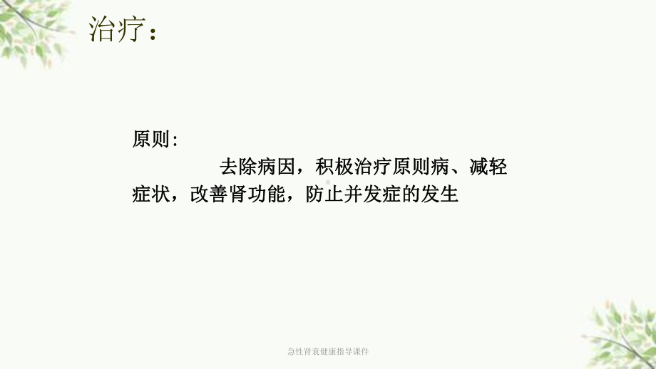 急性肾衰健康指导课件.ppt_第3页