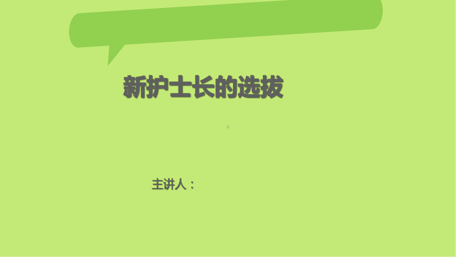 护理管理完整版本课件.ppt_第1页