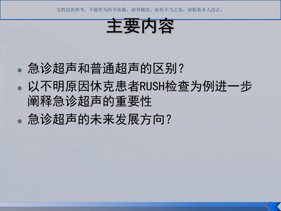 急诊超声对于休克患者的鉴别诊疗课件.ppt_第1页