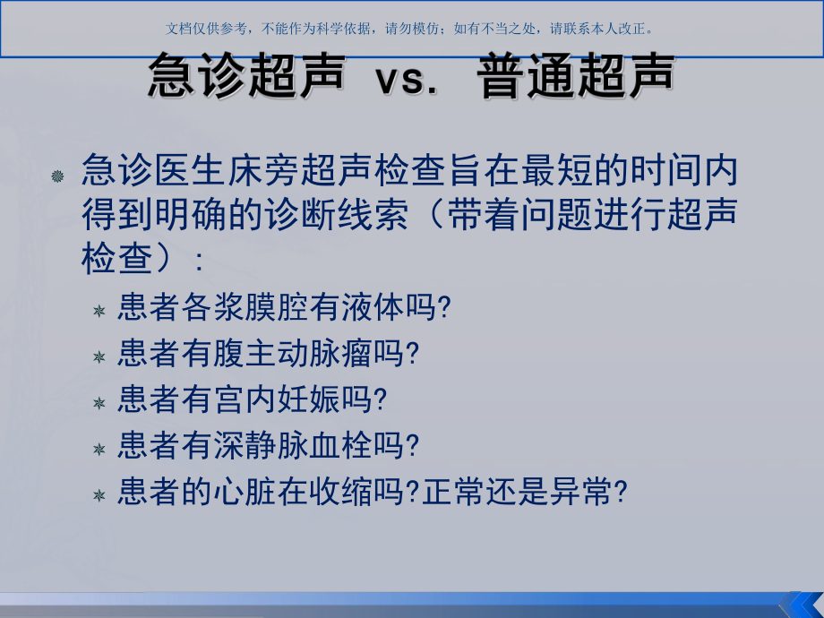 急诊超声对于休克患者的鉴别诊疗课件.ppt_第3页