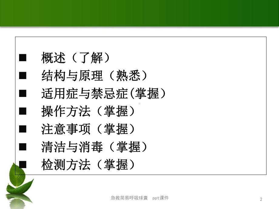 急救简易呼吸球囊-课件.ppt_第2页