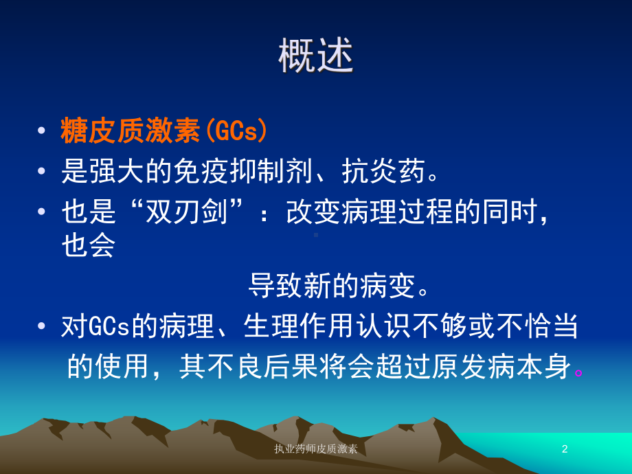 执业药师皮质激素培训课件.ppt_第2页