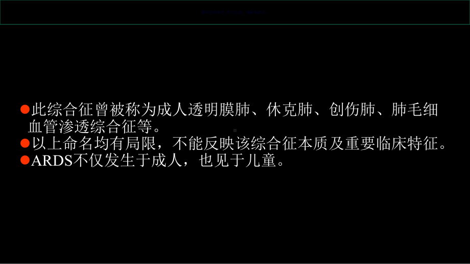 急性呼吸窘迫综合征ARDS影像学表现课件.ppt_第2页