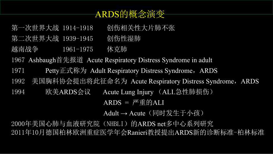 急性呼吸窘迫综合征ARDS影像学表现课件.ppt_第3页