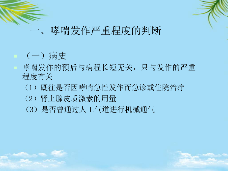 教培用重症支气管哮喘的治疗课件.ppt_第2页