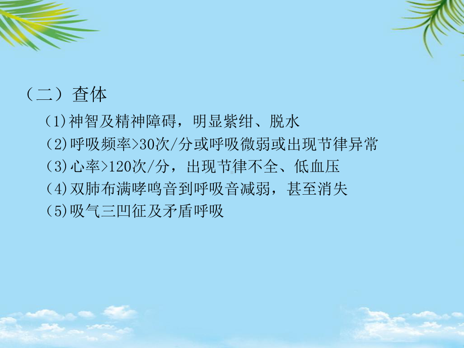 教培用重症支气管哮喘的治疗课件.ppt_第3页