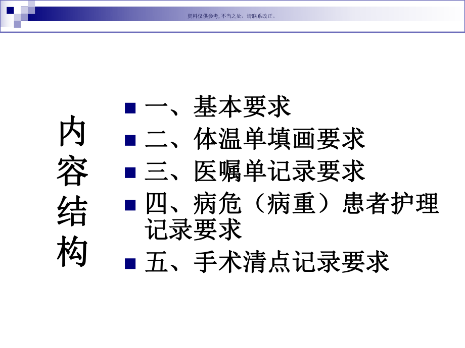 护理文书书写规范和要求课件.ppt_第3页