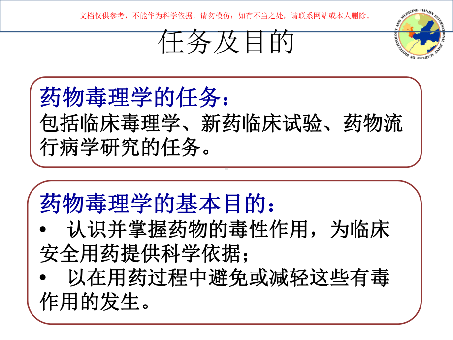 新药研发非临床毒理学评价课件.ppt_第3页