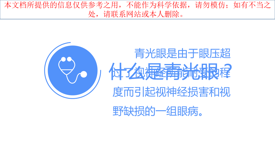 急性闭角型青光眼培训课件.ppt_第1页