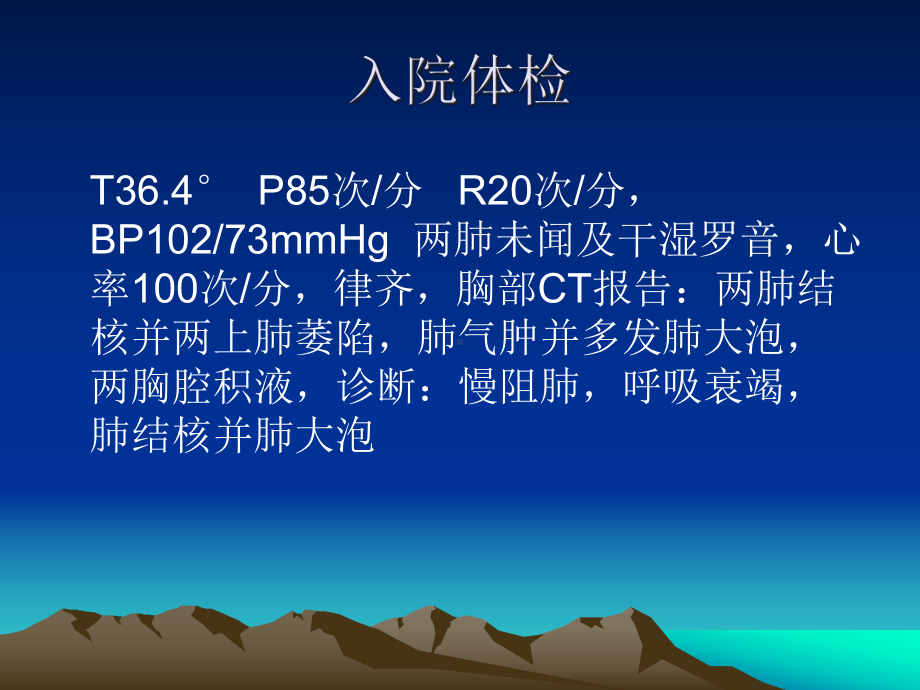 心电图诊断--病例分析课件.ppt_第3页