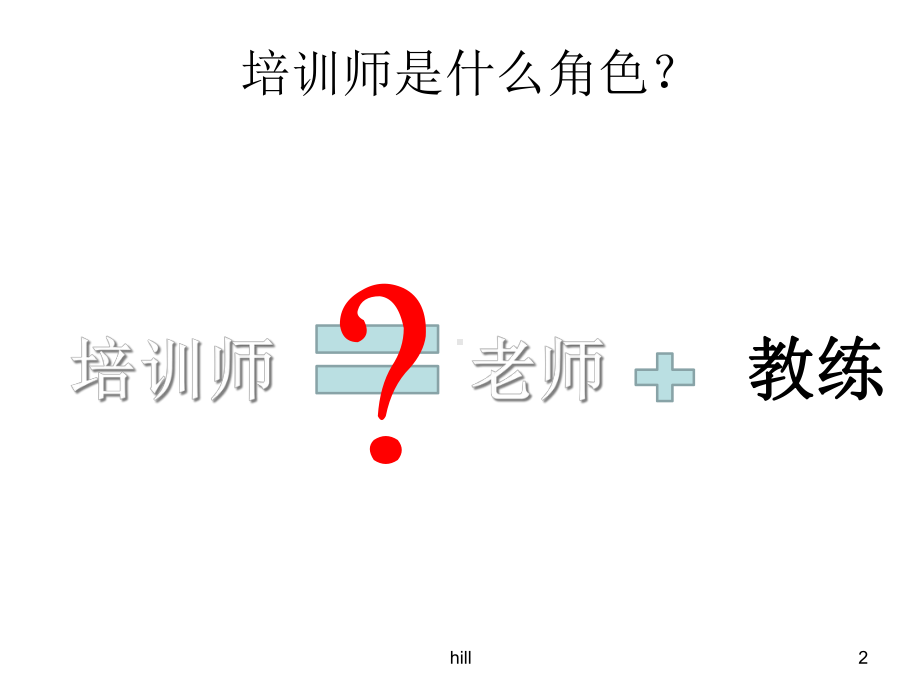 带教新员工课件.ppt_第2页