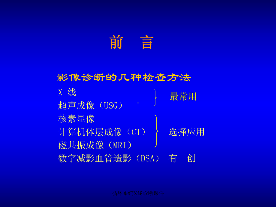 循环系统X线诊断课件.ppt_第2页