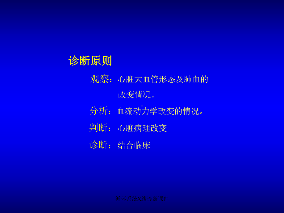 循环系统X线诊断课件.ppt_第3页