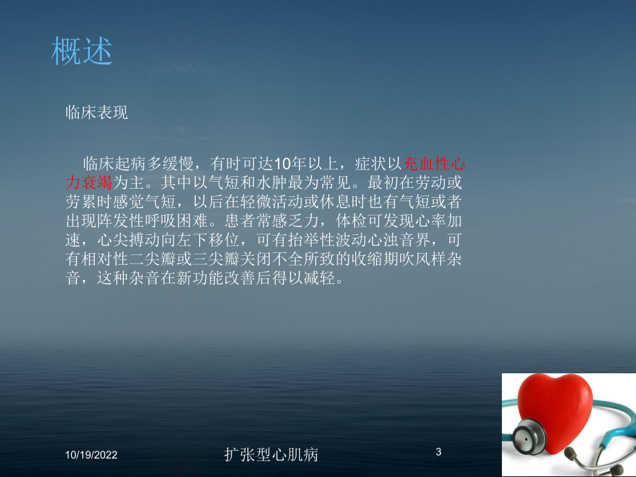 扩张型心肌病培训课件.ppt_第3页