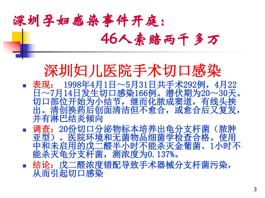 手术室医院感染预防与控制课件-2.ppt_第3页