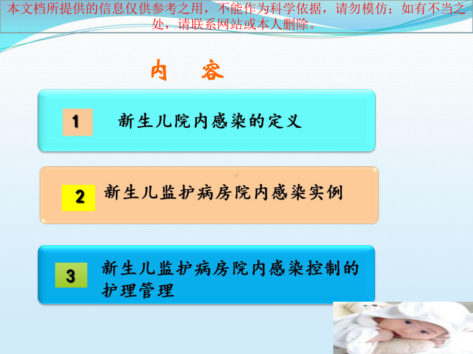 新生儿医院感染的控制和管理培训课件.ppt_第2页