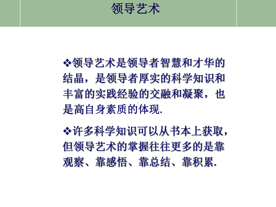 护士长的领导艺术培训课件.ppt_第3页