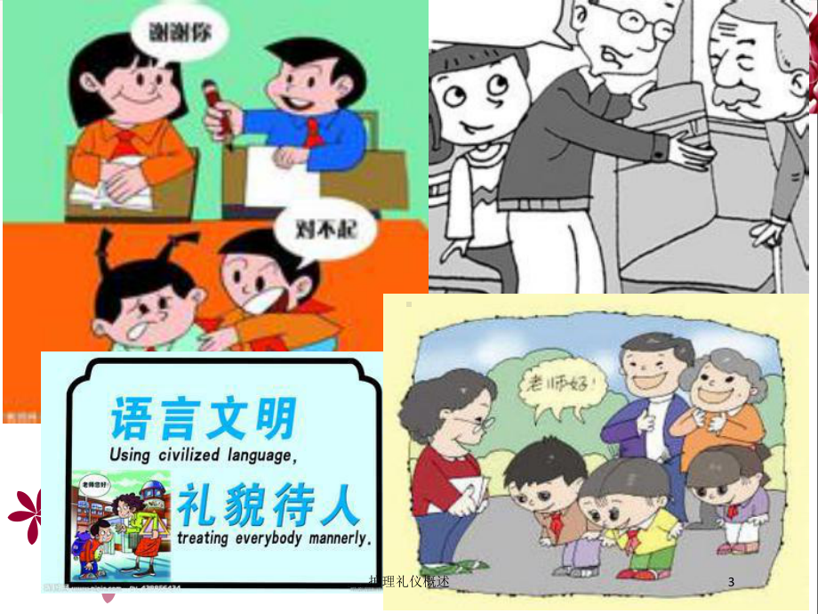 护理礼仪概述培训课件.ppt_第3页