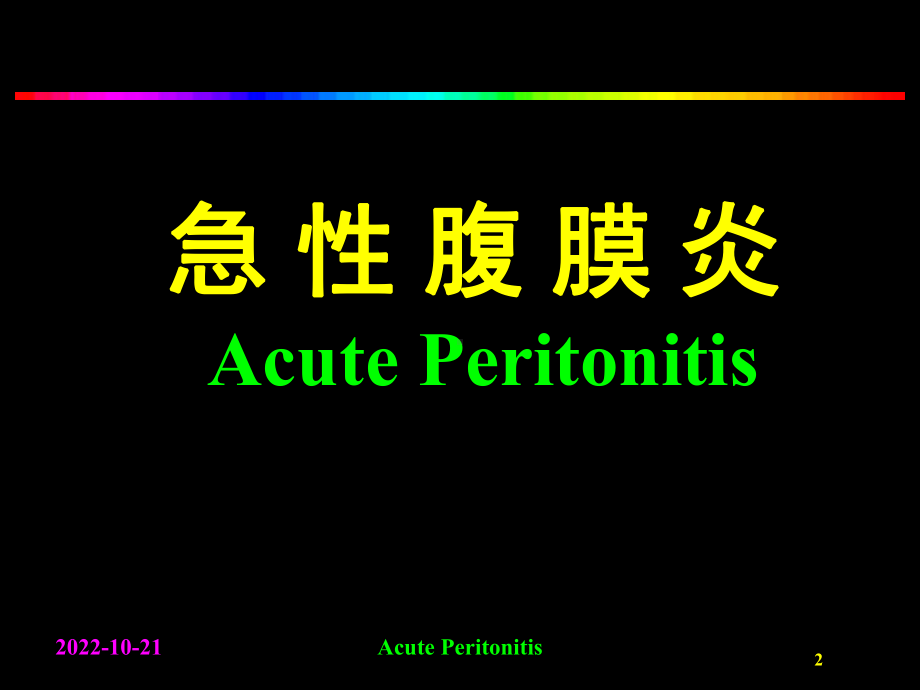 急性腹膜炎AcutePeritonitis课件.pptx_第2页