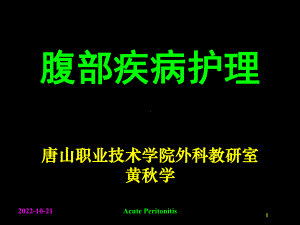 急性腹膜炎AcutePeritonitis课件.pptx