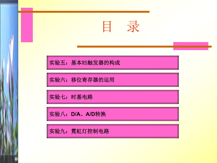 数字电子技术实验课件.ppt_第3页