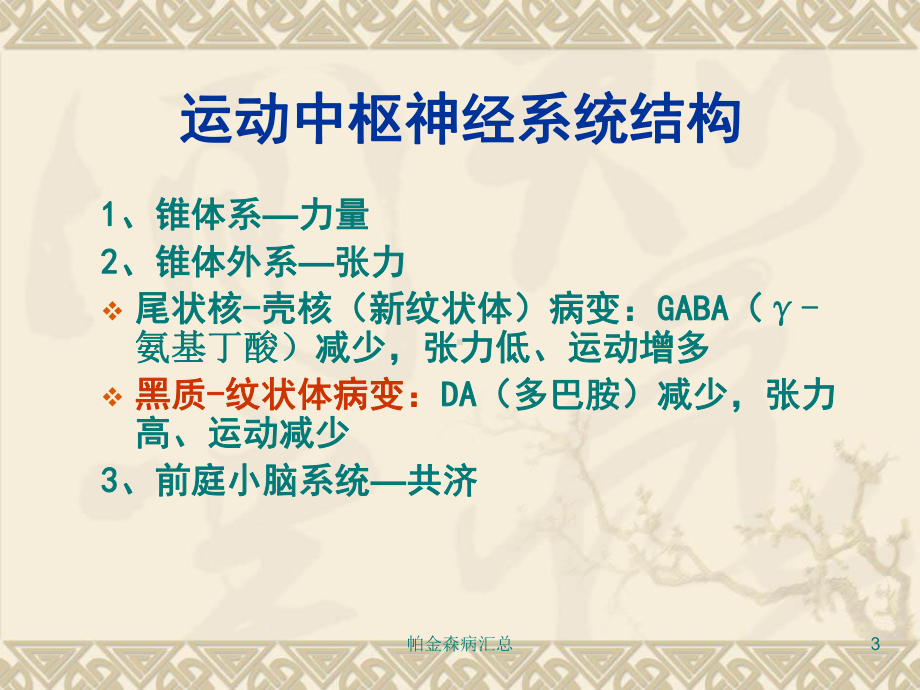 帕金森病汇总培训课件.ppt_第3页