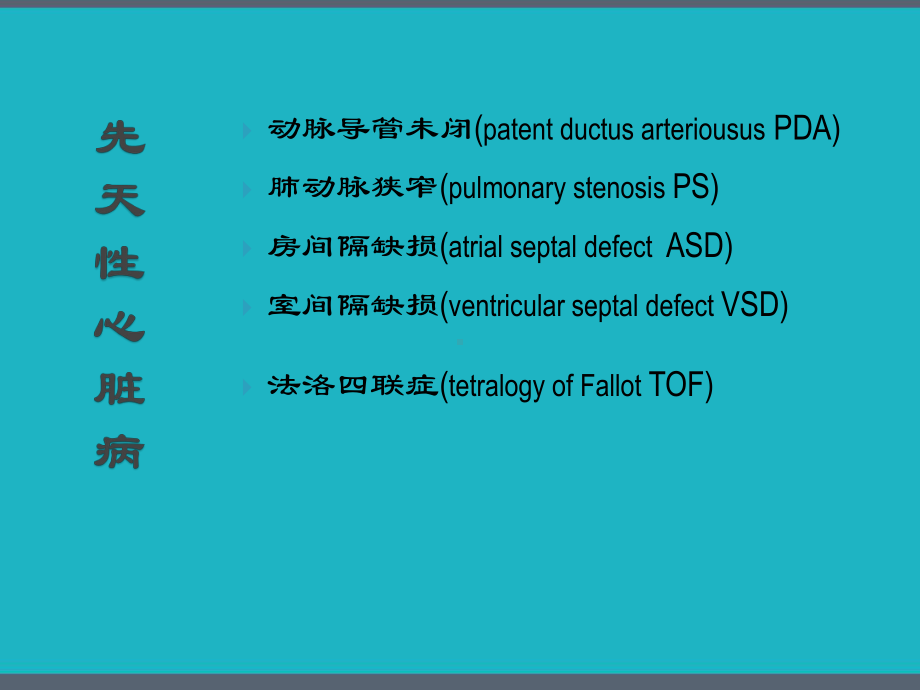 心胸外科常见疾病概述-课件.pptx_第3页