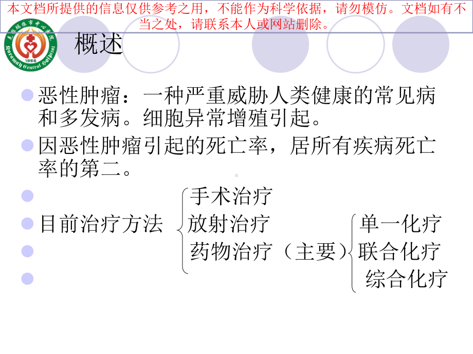 常见抗肿瘤药物分类和主要不良反应对策培训课件.ppt_第1页