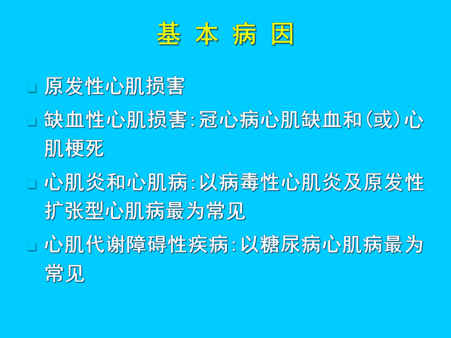 心力衰竭与合理使用利尿剂课件.ppt_第2页