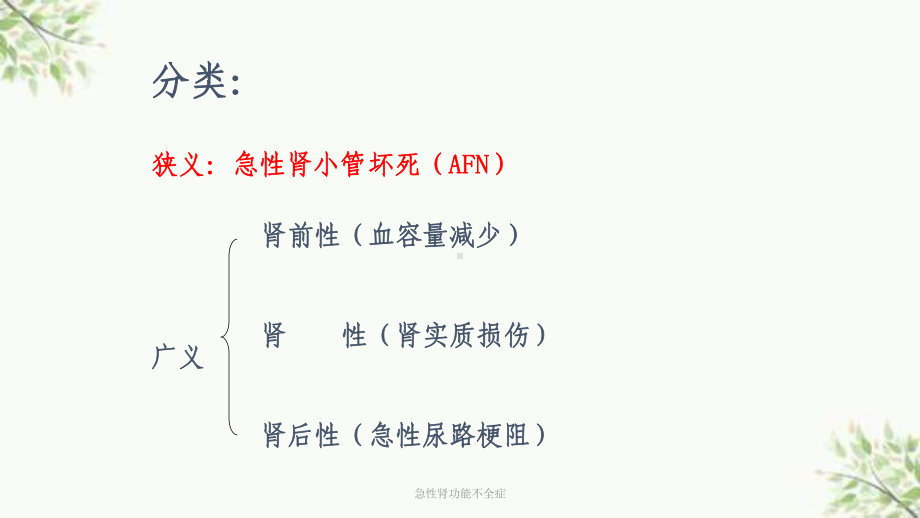 急性肾功能不全症课件.ppt_第3页