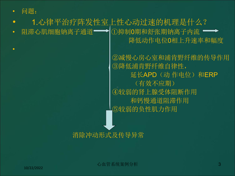 心血管系统案例分析课件.ppt_第3页